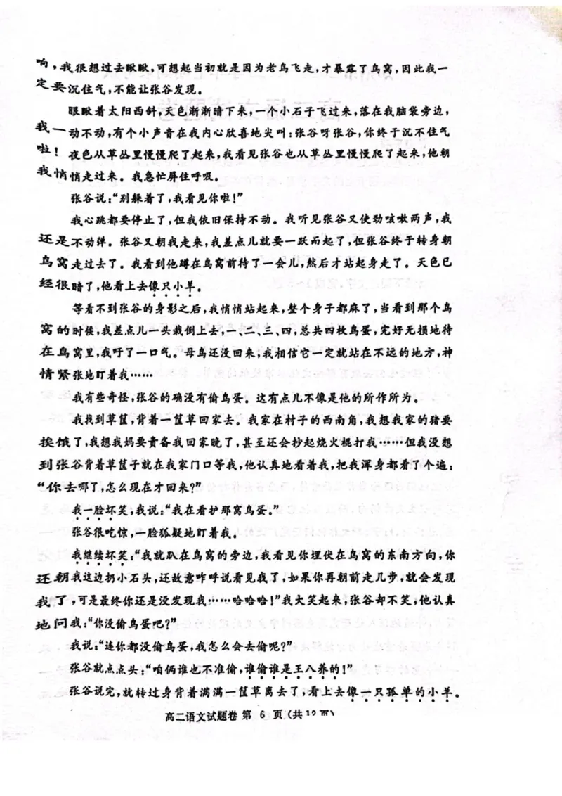 河南省郑州市2024-2025学年高二上学期期末考试语文PDF版含答案_2024-2025高二（7-7月题库）_2025年01月试卷_0123河南省郑州市2024-2025学年高二上学期期末考试