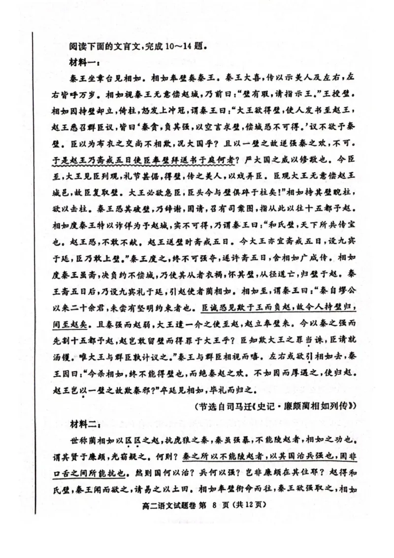 河南省郑州市2024-2025学年高二上学期期末考试语文PDF版含答案_2024-2025高二（7-7月题库）_2025年01月试卷_0123河南省郑州市2024-2025学年高二上学期期末考试