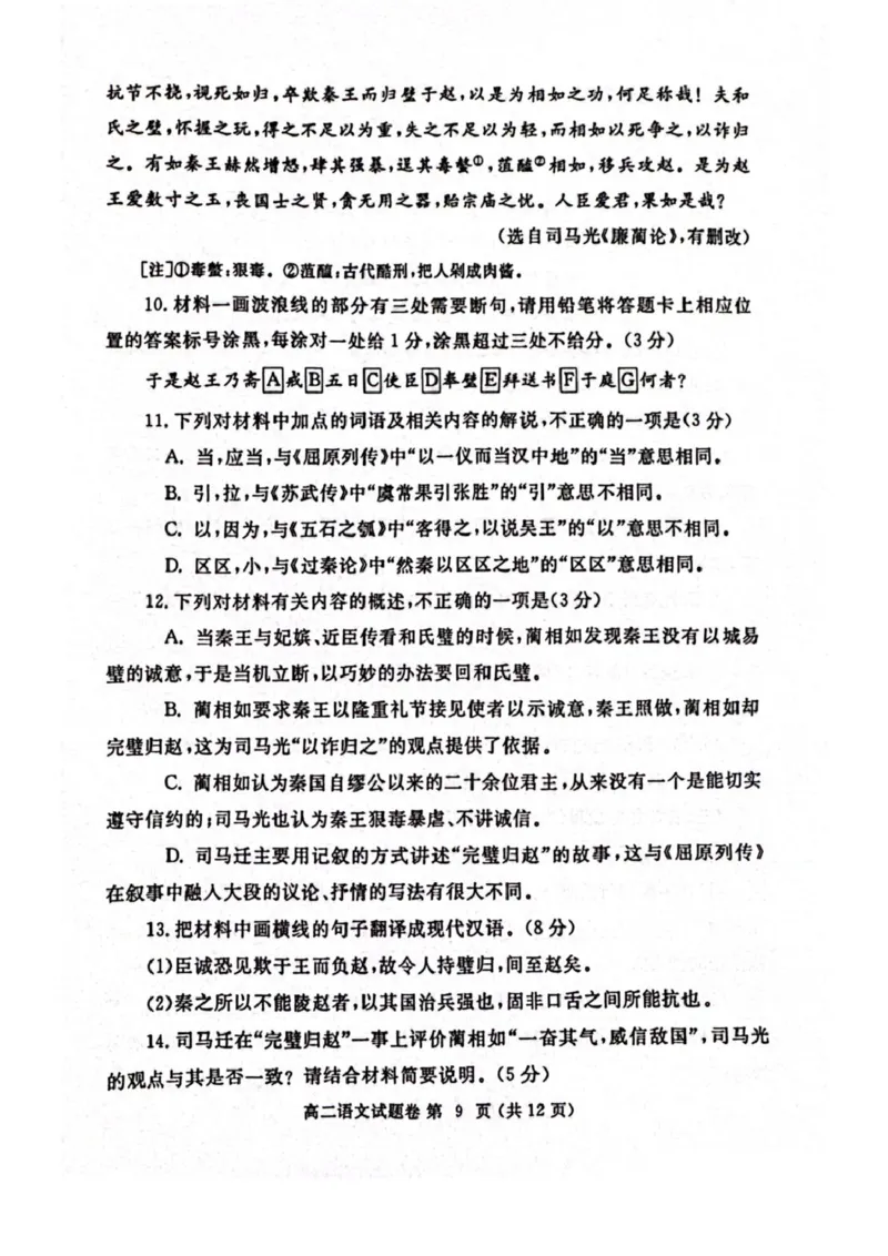 河南省郑州市2024-2025学年高二上学期期末考试语文PDF版含答案_2024-2025高二（7-7月题库）_2025年01月试卷_0123河南省郑州市2024-2025学年高二上学期期末考试