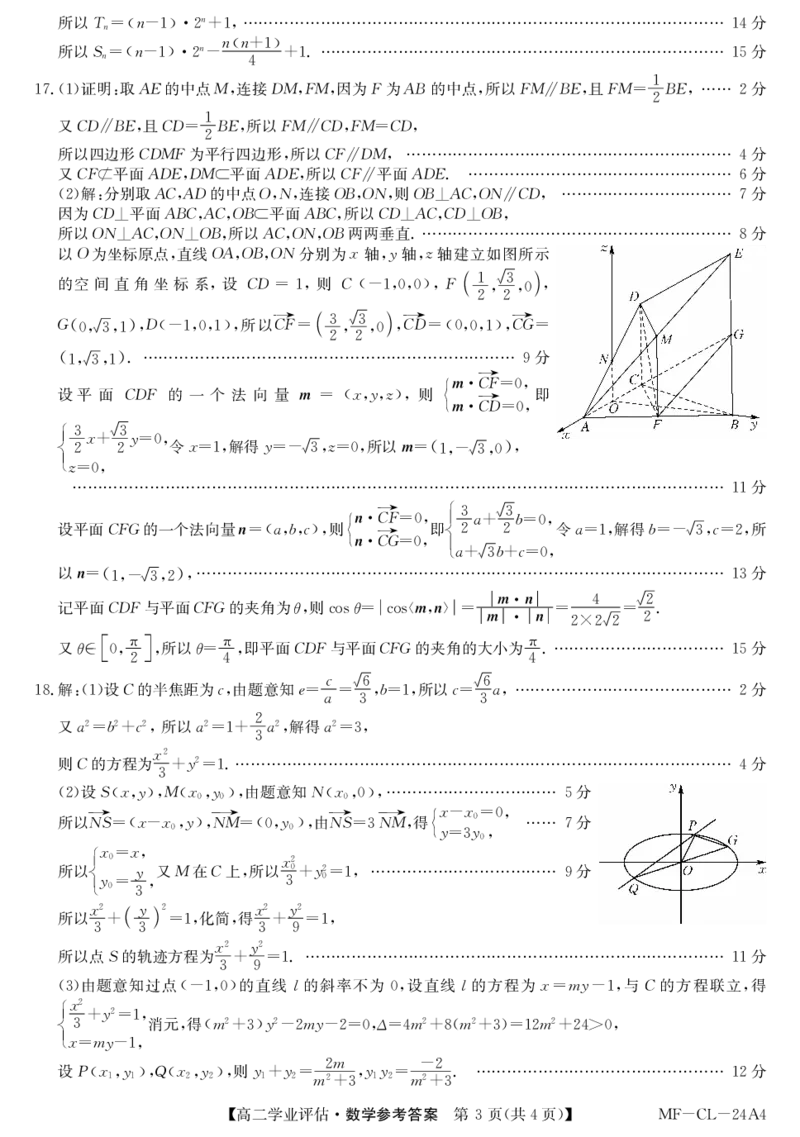 数学DA_2024-2025高二（7-7月题库）_2026年1月高二_260122河北省2025-2026学年高二第一学期学业评估（MF-CL-24A4）（全）_河北省沧州市多校联考2025-2026学年高二上学期1月学业评估数学试题