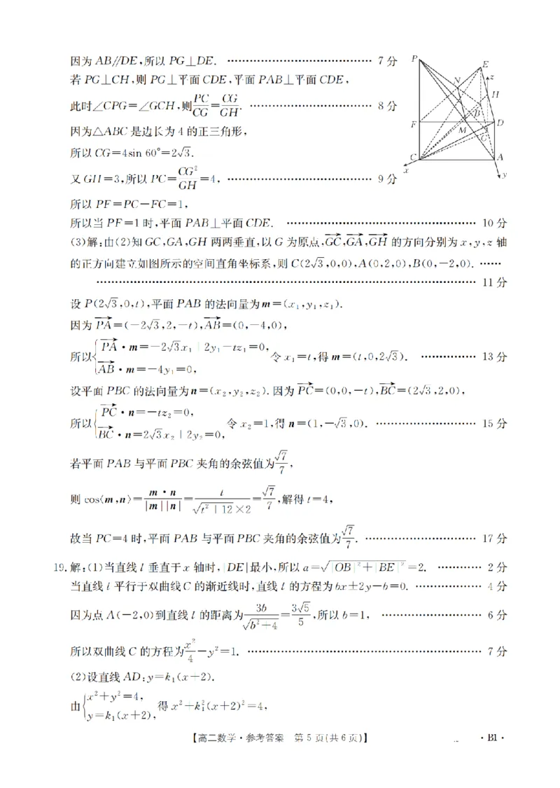 山东省2025-2026学年高二上学期&ldquo;质量监测&rdquo;联合调考（26-173B）数学答案_2024-2025高二（7-7月题库）_2026年1月高二