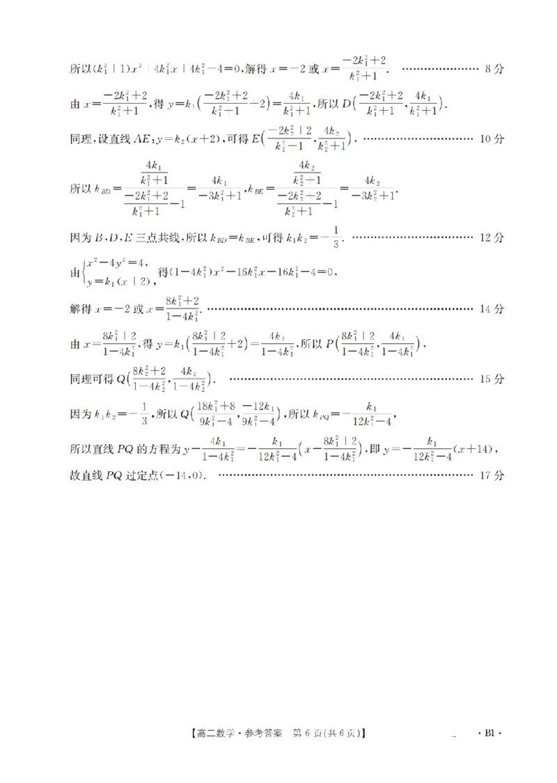 山东省2025-2026学年高二上学期&ldquo;质量监测&rdquo;联合调考（26-173B）数学答案_2024-2025高二（7-7月题库）_2026年1月高二