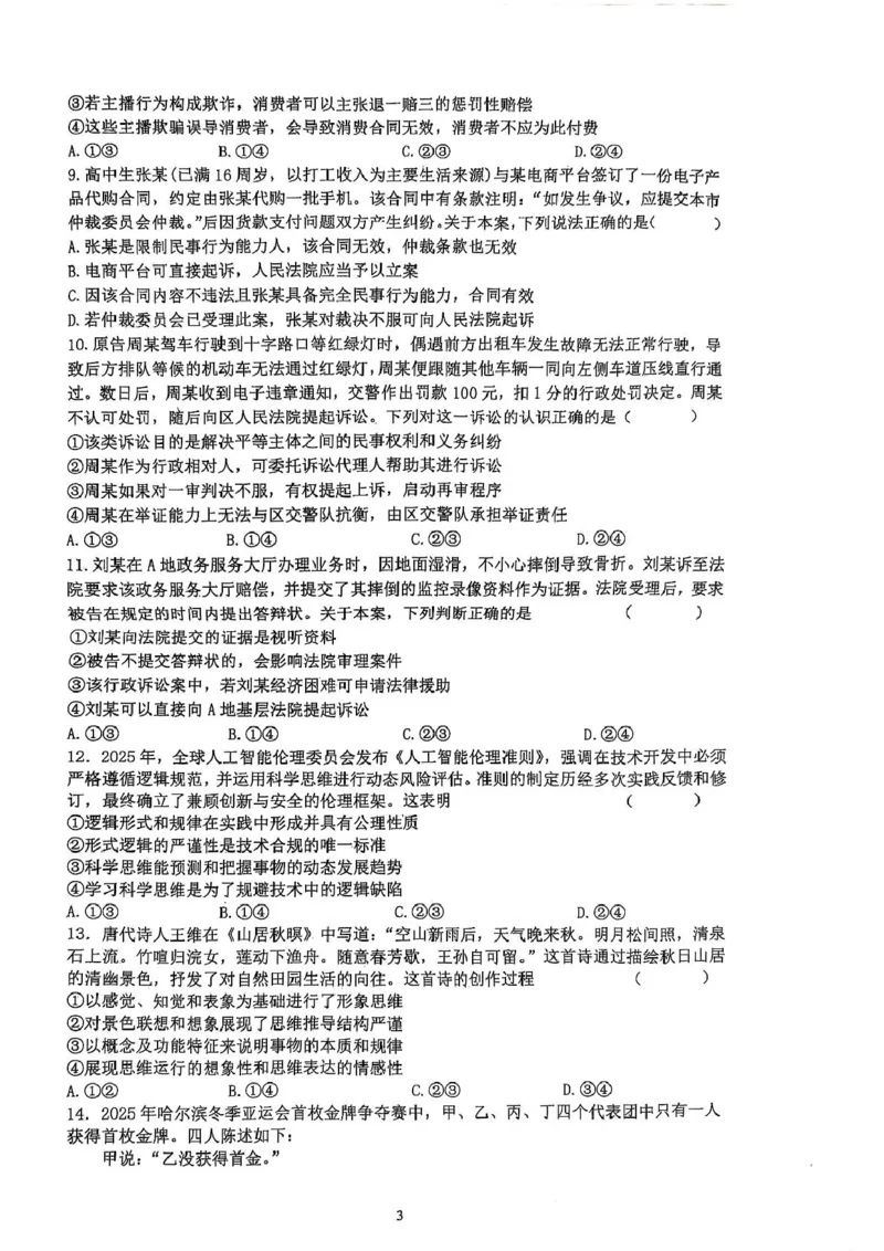 湖北省武汉市问津联盟2024-2025学年高二下学期5月月考政治试题_2024-2025高二（7-7月题库）_2025年6月试卷_0612湖北省武汉市问津联盟2024-2025学年高二下学期5月月考试题