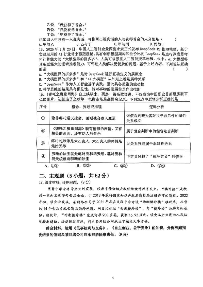 湖北省武汉市问津联盟2024-2025学年高二下学期5月月考政治试题_2024-2025高二（7-7月题库）_2025年6月试卷_0612湖北省武汉市问津联盟2024-2025学年高二下学期5月月考试题