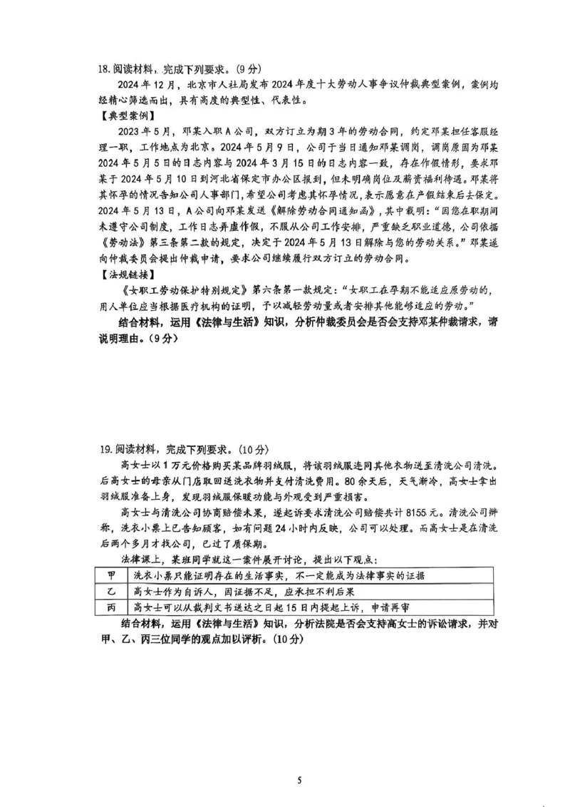 湖北省武汉市问津联盟2024-2025学年高二下学期5月月考政治试题_2024-2025高二（7-7月题库）_2025年6月试卷_0612湖北省武汉市问津联盟2024-2025学年高二下学期5月月考试题