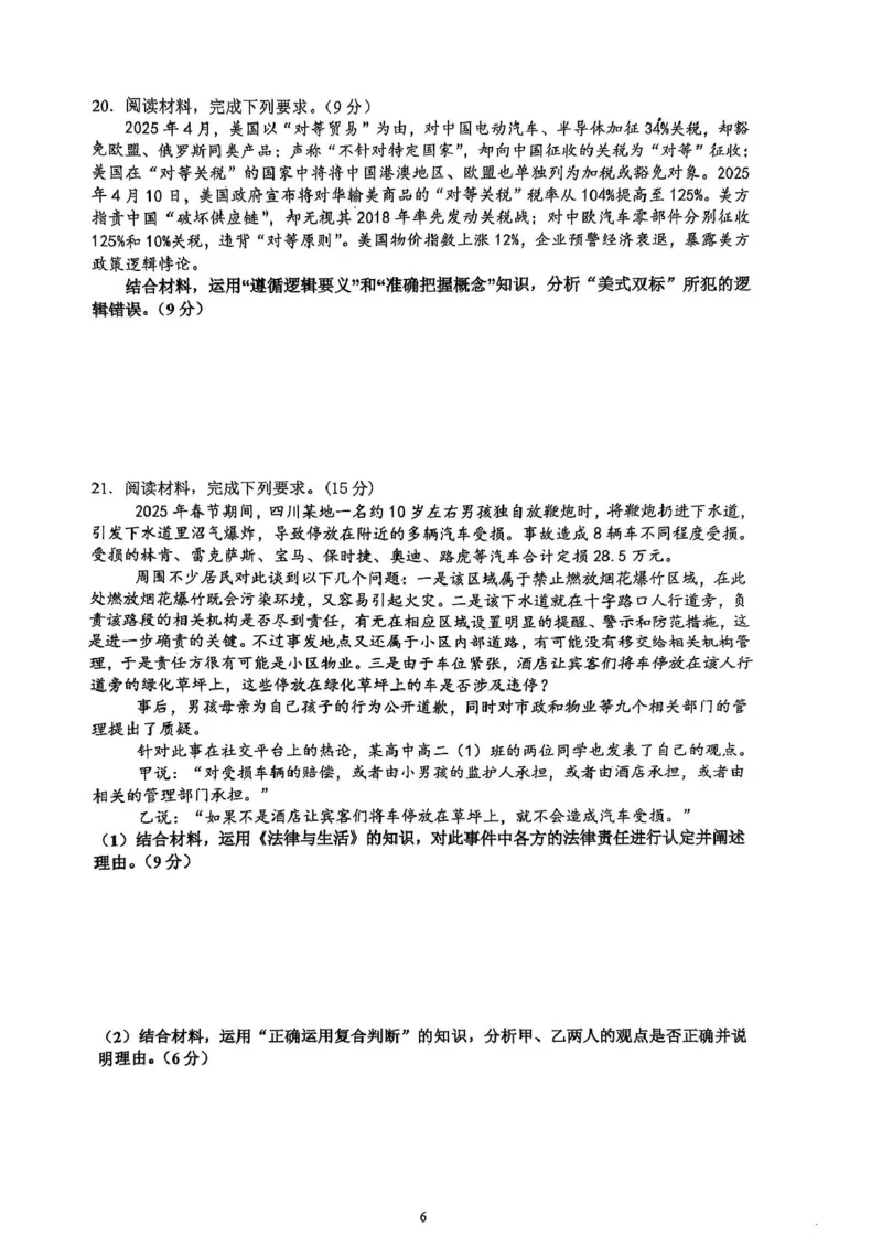 湖北省武汉市问津联盟2024-2025学年高二下学期5月月考政治试题_2024-2025高二（7-7月题库）_2025年6月试卷_0612湖北省武汉市问津联盟2024-2025学年高二下学期5月月考试题