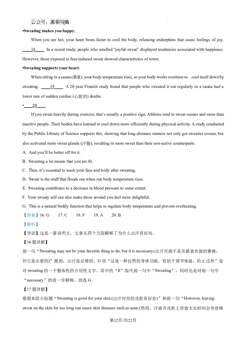 江西省宜春市丰城市第九中学2024-2025学年高三上学期第一次段考英语答案_2024-2025高三（6-6月题库）_2024年10月试卷