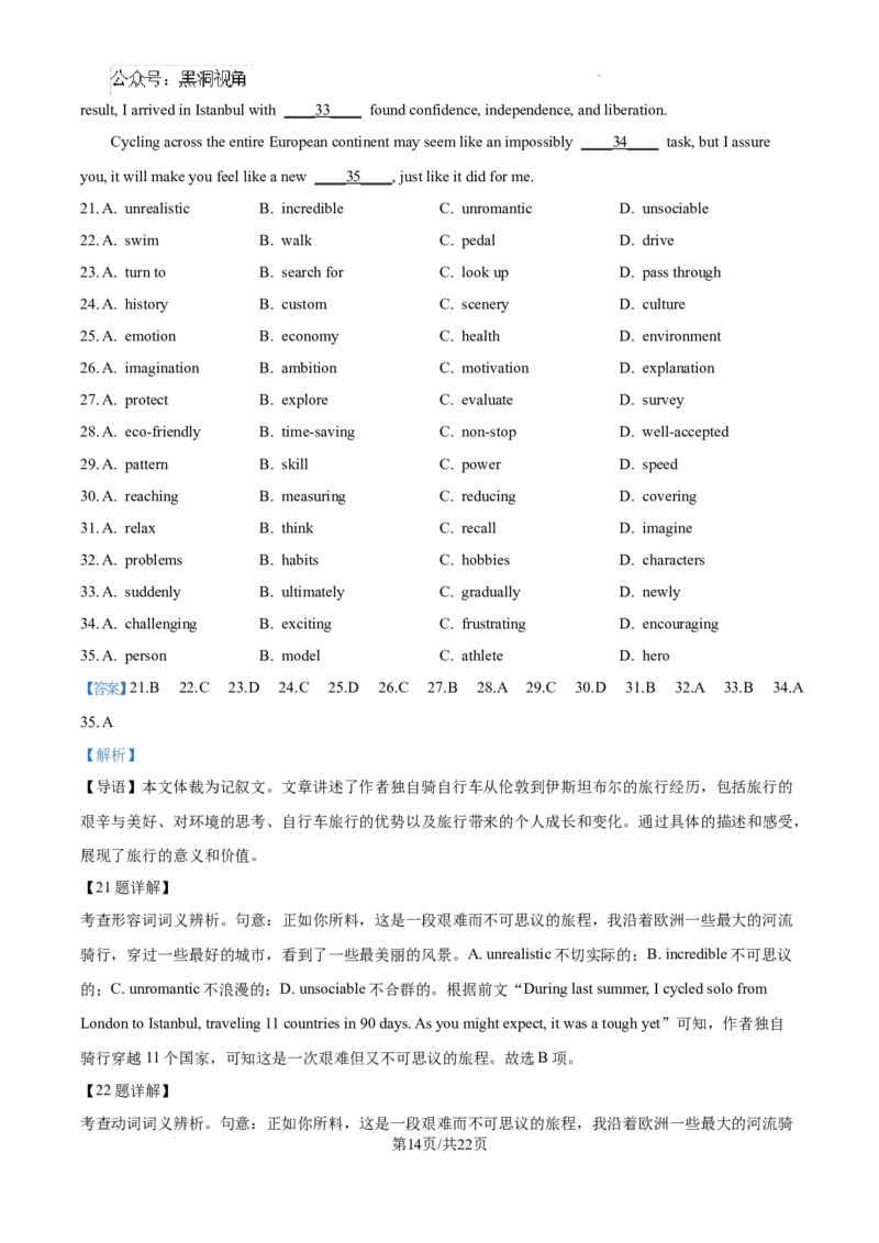 江西省宜春市丰城市第九中学2024-2025学年高三上学期第一次段考英语答案_2024-2025高三（6-6月题库）_2024年10月试卷