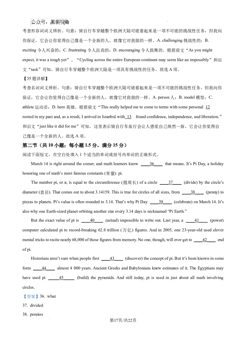 江西省宜春市丰城市第九中学2024-2025学年高三上学期第一次段考英语答案_2024-2025高三（6-6月题库）_2024年10月试卷