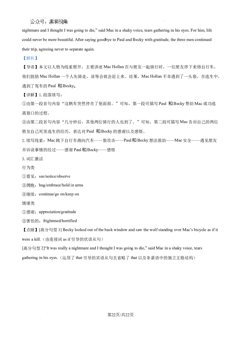 江西省宜春市丰城市第九中学2024-2025学年高三上学期第一次段考英语答案_2024-2025高三（6-6月题库）_2024年10月试卷