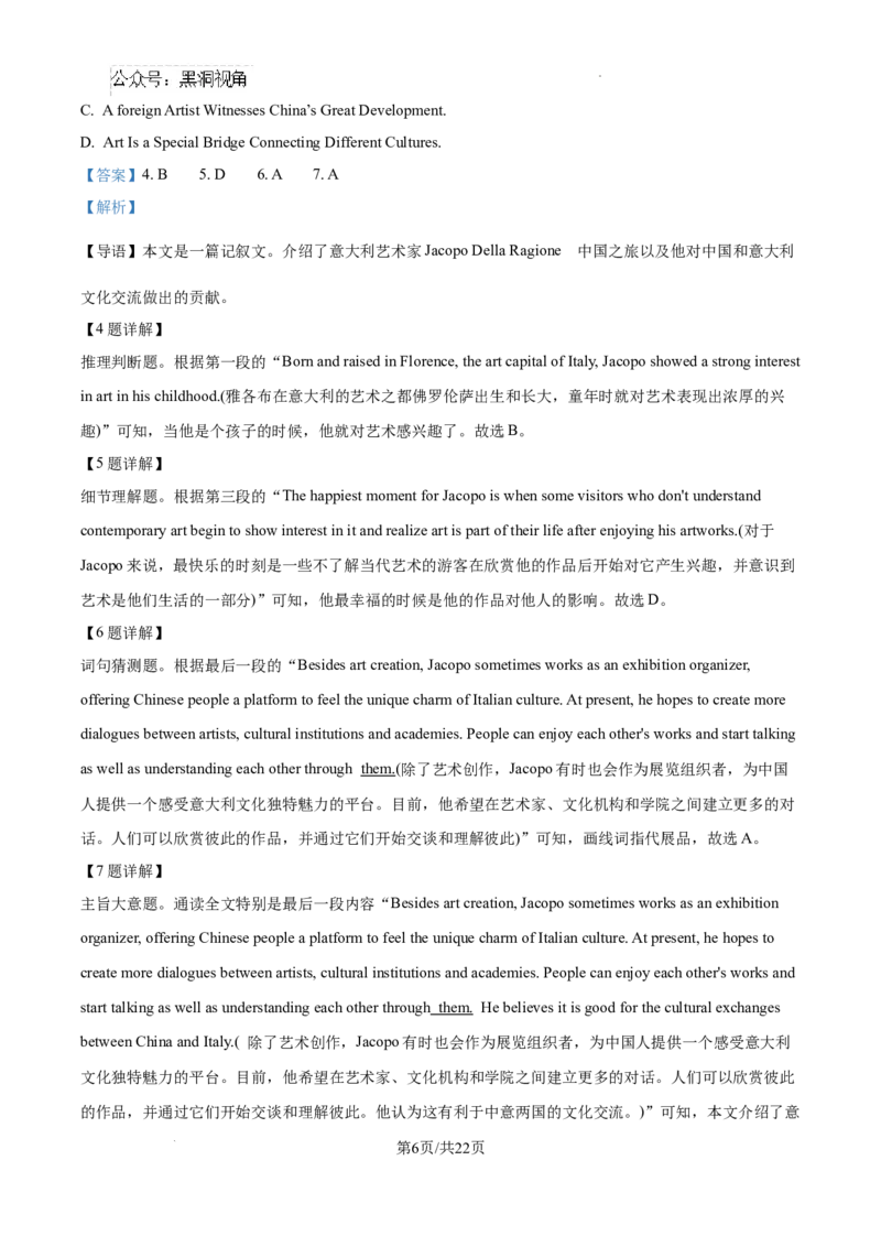江西省宜春市丰城市第九中学2024-2025学年高三上学期第一次段考英语答案_2024-2025高三（6-6月题库）_2024年10月试卷