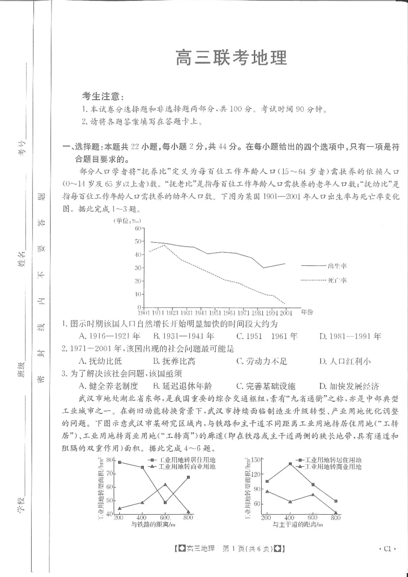 高三联考地理(1)_2023年11月_0211月合集_2024届陕西省商洛市高三上学期11月金太阳期中考试_陕西省商洛市2024届高三上学期11月金太阳期中考试地理