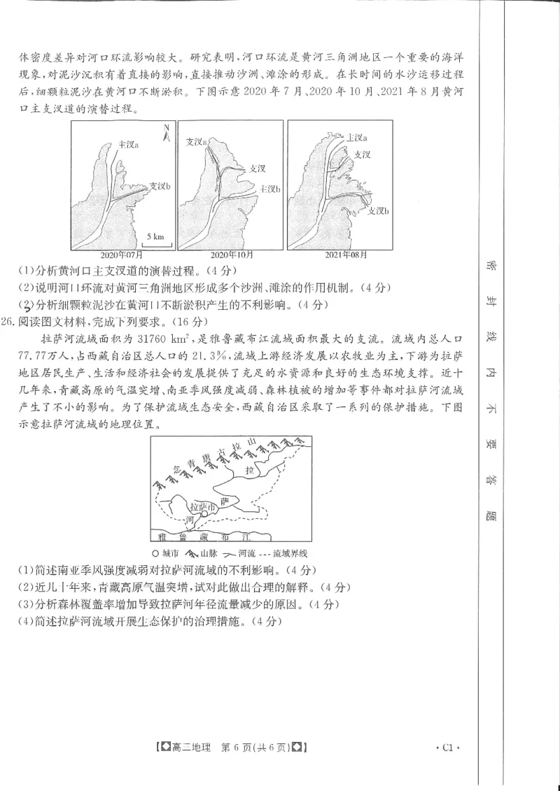 高三联考地理(1)_2023年11月_0211月合集_2024届陕西省商洛市高三上学期11月金太阳期中考试_陕西省商洛市2024届高三上学期11月金太阳期中考试地理