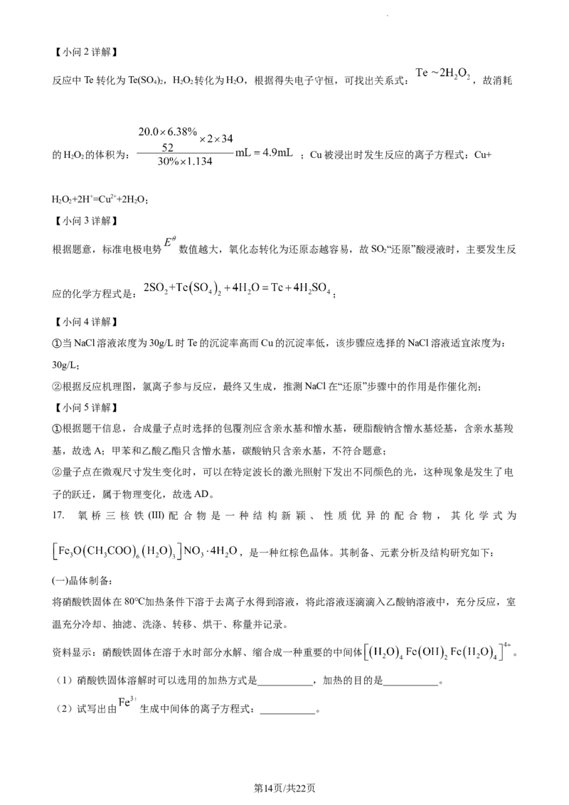 精品解析：2024届辽宁省名校联盟(东北三省联考)高三下学期模拟预测化学试题（解析版）_2024年3月_013月合集_2024届辽宁省名校联盟高三下学期3月份联合考试