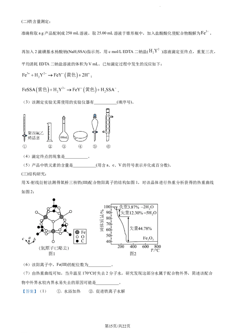 精品解析：2024届辽宁省名校联盟(东北三省联考)高三下学期模拟预测化学试题（解析版）_2024年3月_013月合集_2024届辽宁省名校联盟高三下学期3月份联合考试