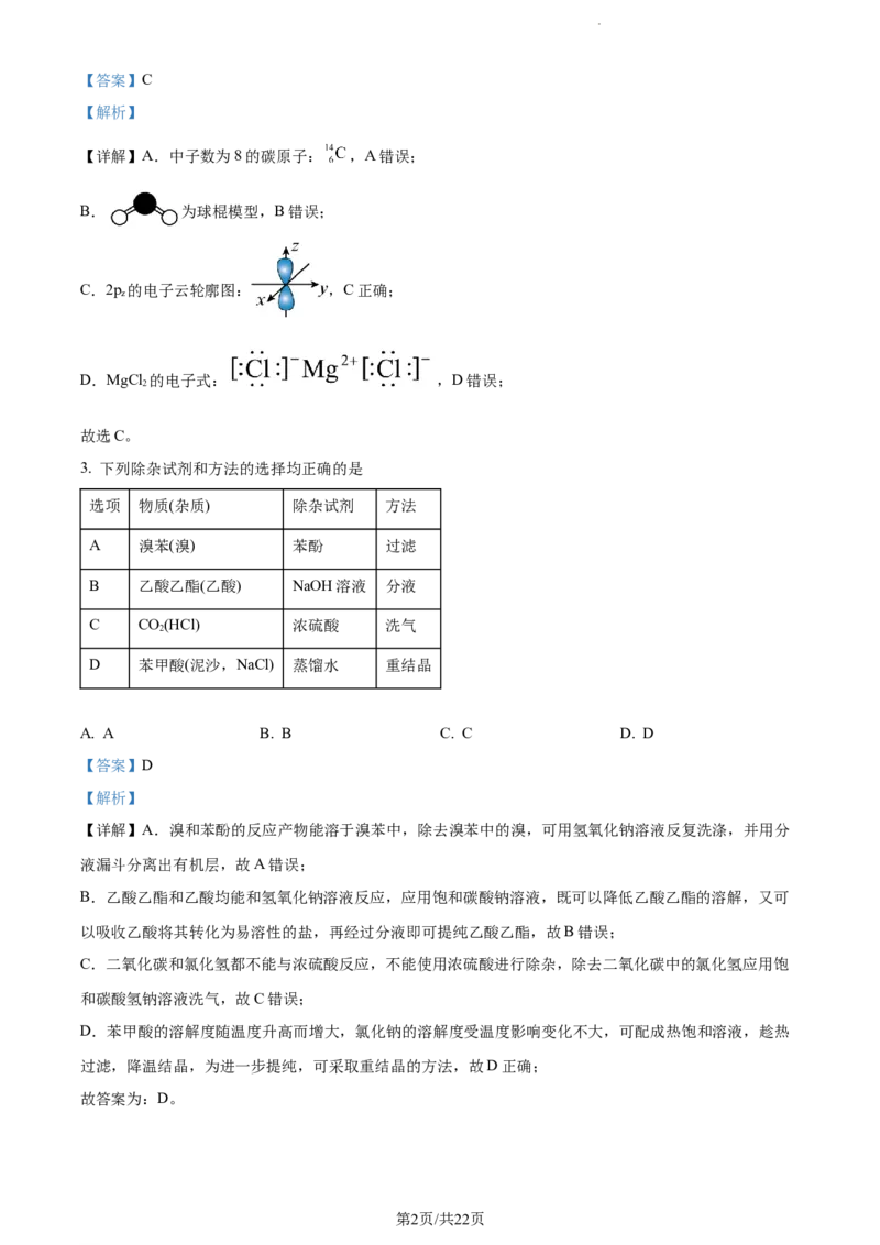精品解析：2024届辽宁省名校联盟(东北三省联考)高三下学期模拟预测化学试题（解析版）_2024年3月_013月合集_2024届辽宁省名校联盟高三下学期3月份联合考试