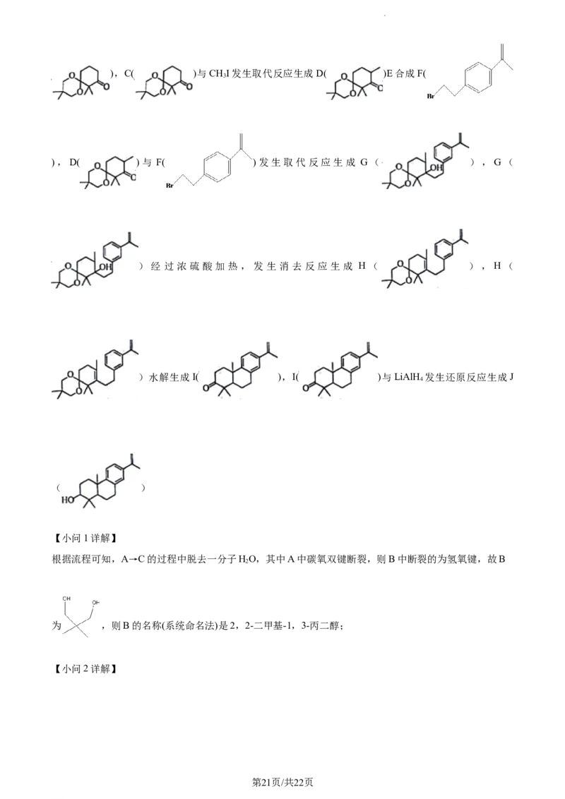 精品解析：2024届辽宁省名校联盟(东北三省联考)高三下学期模拟预测化学试题（解析版）_2024年3月_013月合集_2024届辽宁省名校联盟高三下学期3月份联合考试