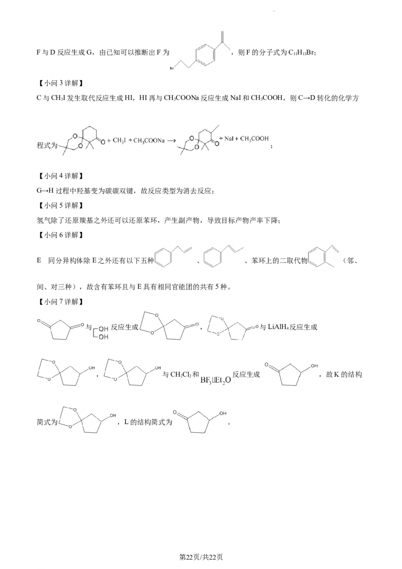 精品解析：2024届辽宁省名校联盟(东北三省联考)高三下学期模拟预测化学试题（解析版）_2024年3月_013月合集_2024届辽宁省名校联盟高三下学期3月份联合考试