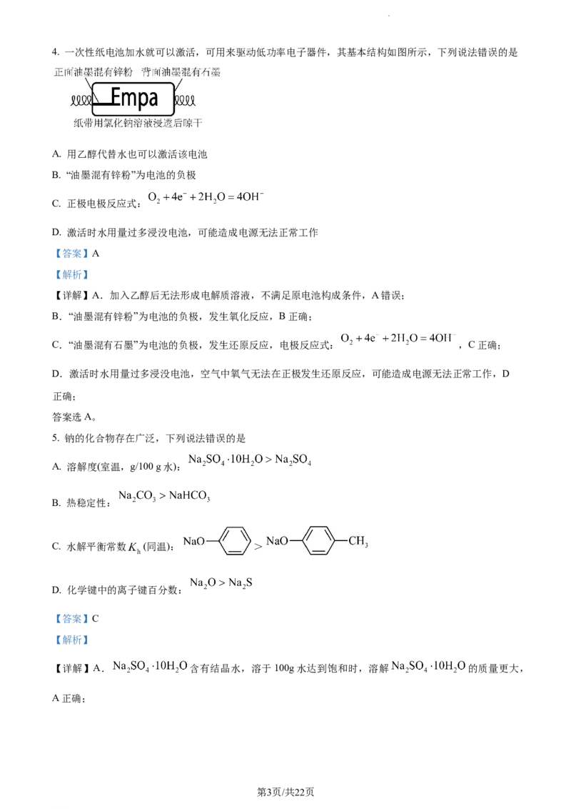 精品解析：2024届辽宁省名校联盟(东北三省联考)高三下学期模拟预测化学试题（解析版）_2024年3月_013月合集_2024届辽宁省名校联盟高三下学期3月份联合考试