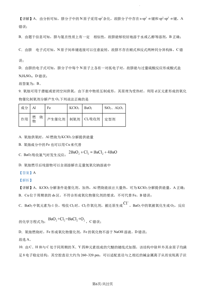 精品解析：2024届辽宁省名校联盟(东北三省联考)高三下学期模拟预测化学试题（解析版）_2024年3月_013月合集_2024届辽宁省名校联盟高三下学期3月份联合考试