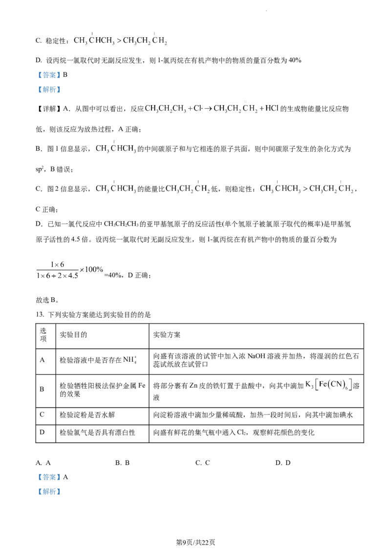 精品解析：2024届辽宁省名校联盟(东北三省联考)高三下学期模拟预测化学试题（解析版）_2024年3月_013月合集_2024届辽宁省名校联盟高三下学期3月份联合考试