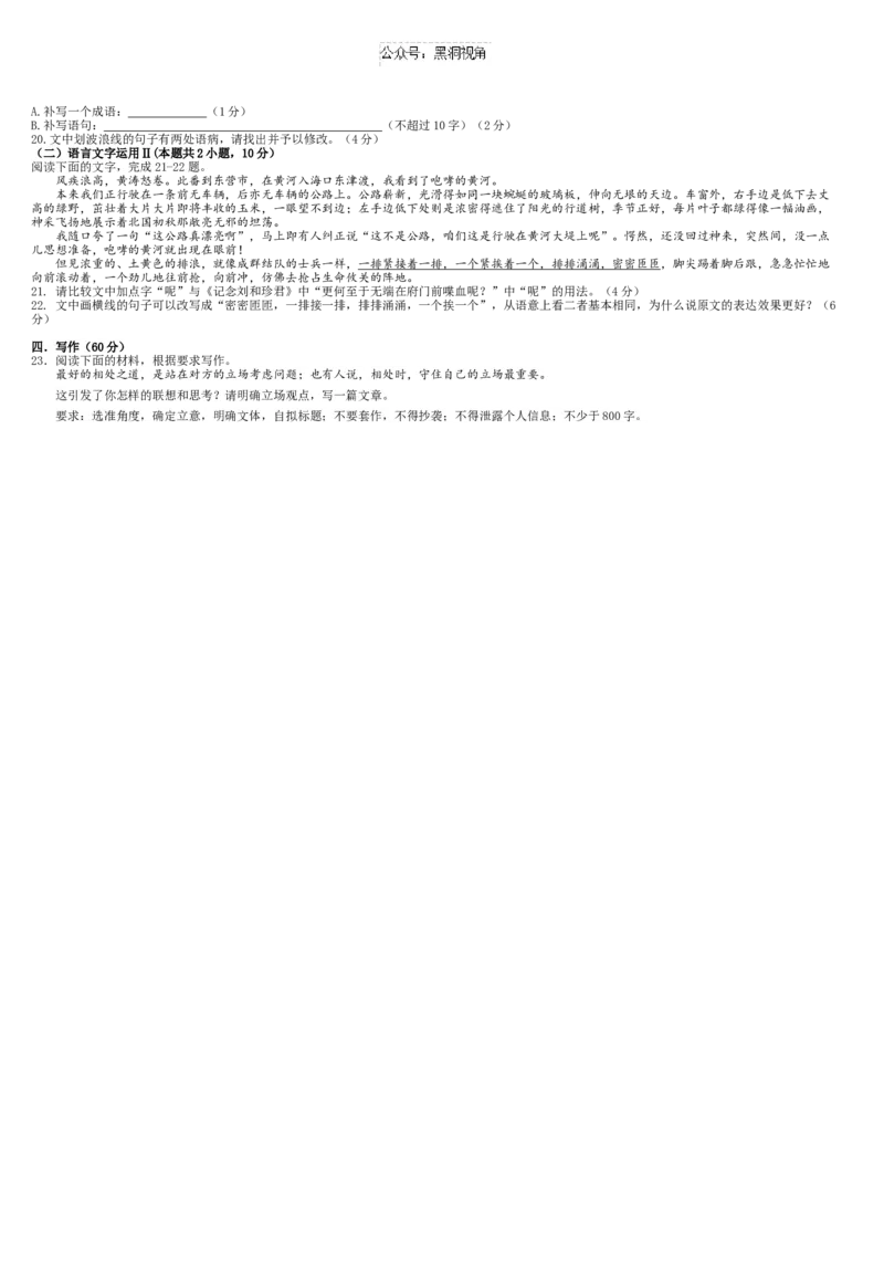 云南省大理市大理白族自治州民族中学2024-2025学年高三上学期开学考试语文试题_2024-2025高三（6-6月题库）_2024年08月试卷_0827云南省大理白族自治州民族中学2024-2025学年高三上学期开学