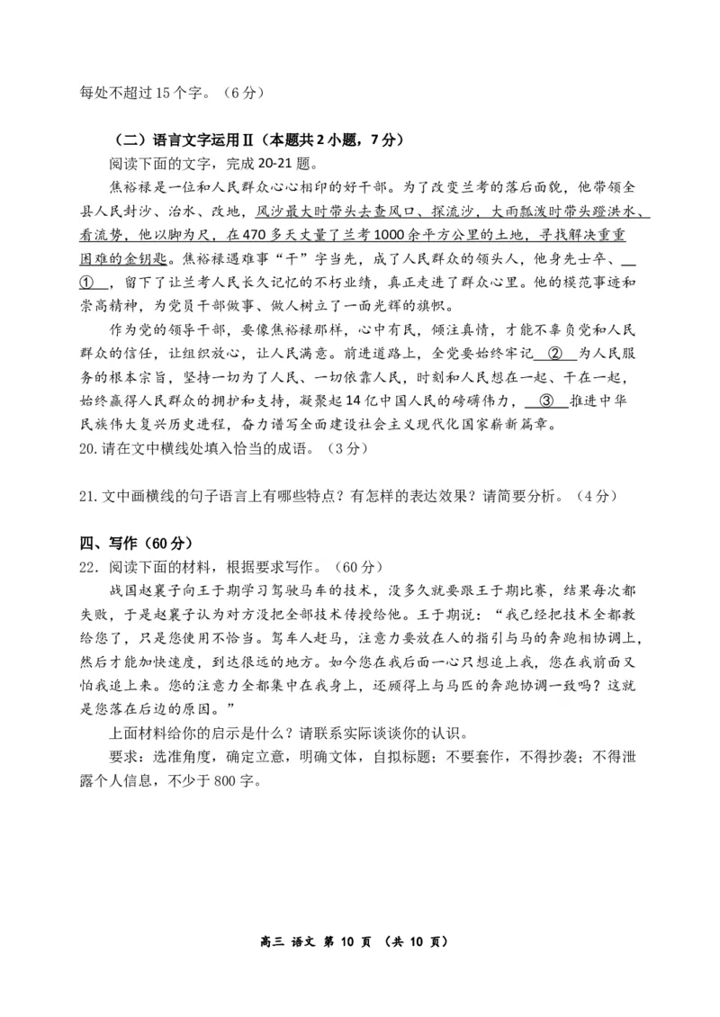 河南省实验中学2023-2024学年高三上学期期中考试语文(1)_2023年11月_01每日更新_23号_2024届河南省实验中学高三上学期期中考试