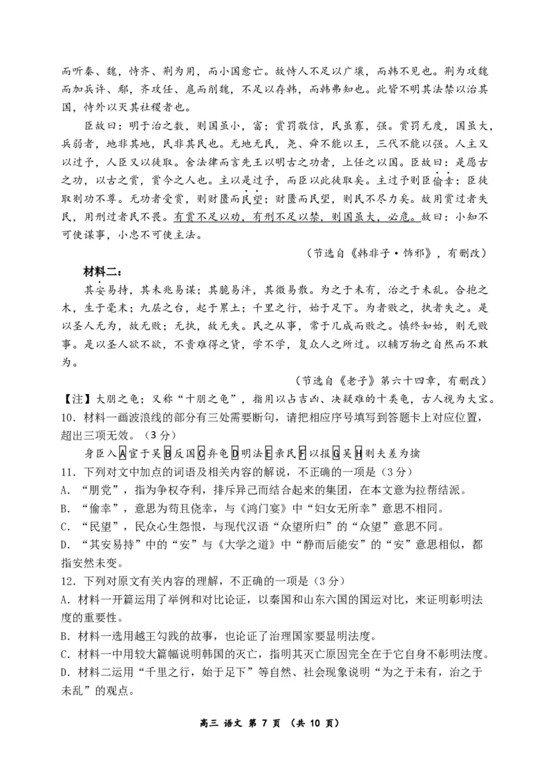 河南省实验中学2023-2024学年高三上学期期中考试语文(1)_2023年11月_01每日更新_23号_2024届河南省实验中学高三上学期期中考试