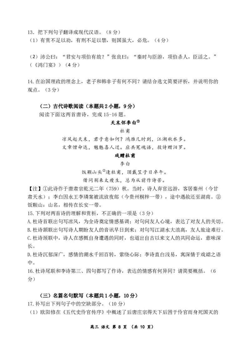 河南省实验中学2023-2024学年高三上学期期中考试语文(1)_2023年11月_01每日更新_23号_2024届河南省实验中学高三上学期期中考试