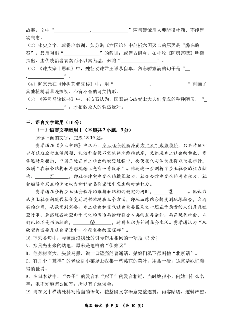 河南省实验中学2023-2024学年高三上学期期中考试语文(1)_2023年11月_01每日更新_23号_2024届河南省实验中学高三上学期期中考试