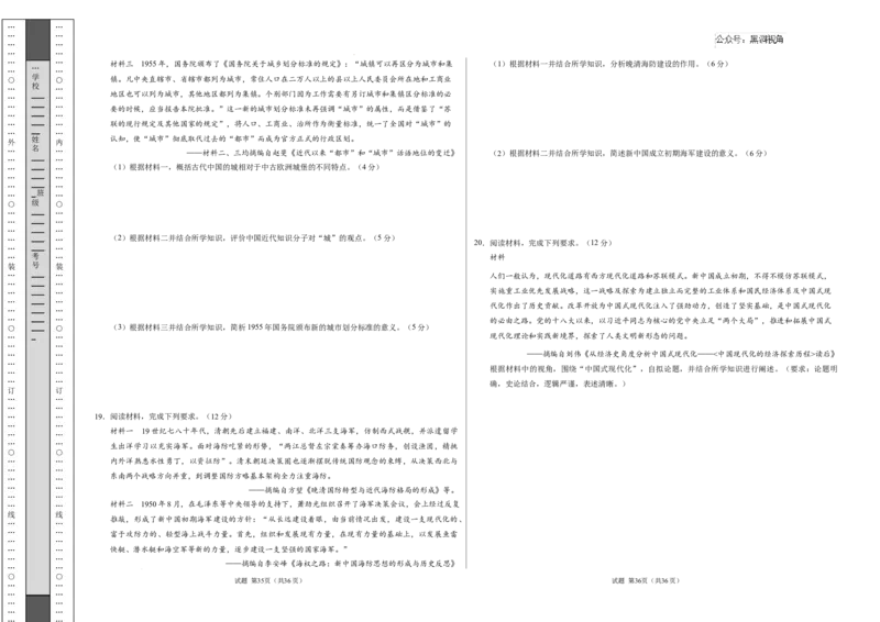 历史考前猜想卷02（考试版A3）_2024-2025高三（6-6月题库）_2024年12月试卷_12072025届&ldquo;八省联考&rdquo;考前猜想卷_历史02-2025年1月&ldquo;八省联考&rdquo;考前猜想卷