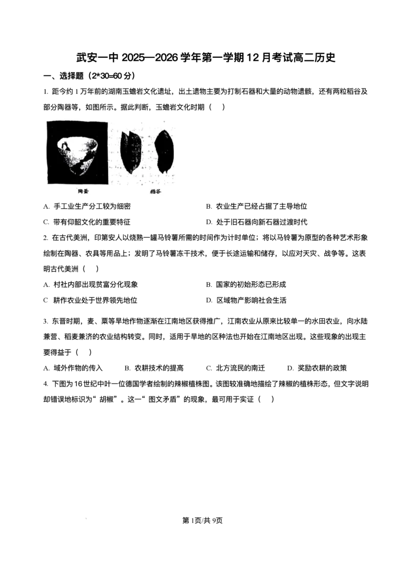 河北省邯郸市武安市第一中学2025-2026学年高二上学期12月月考历史试题含答案_2024-2025高二（7-7月题库）_2026年1月高二