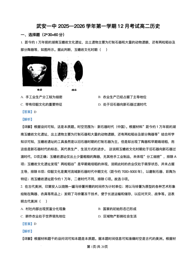 河北省邯郸市武安市第一中学2025-2026学年高二上学期12月月考历史试题含答案_2024-2025高二（7-7月题库）_2026年1月高二