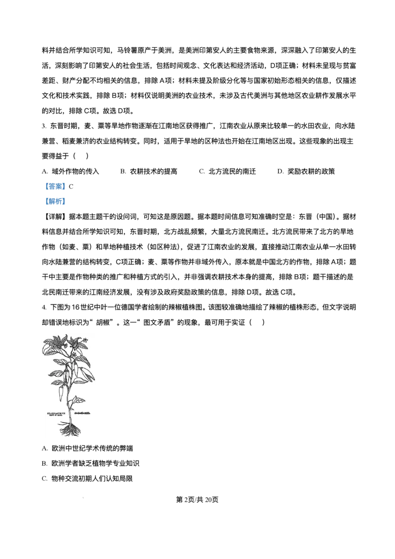 河北省邯郸市武安市第一中学2025-2026学年高二上学期12月月考历史试题含答案_2024-2025高二（7-7月题库）_2026年1月高二