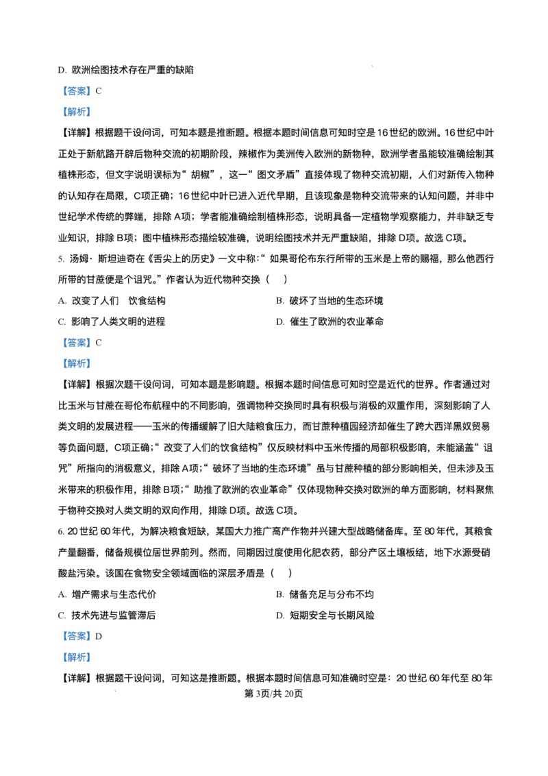 河北省邯郸市武安市第一中学2025-2026学年高二上学期12月月考历史试题含答案_2024-2025高二（7-7月题库）_2026年1月高二
