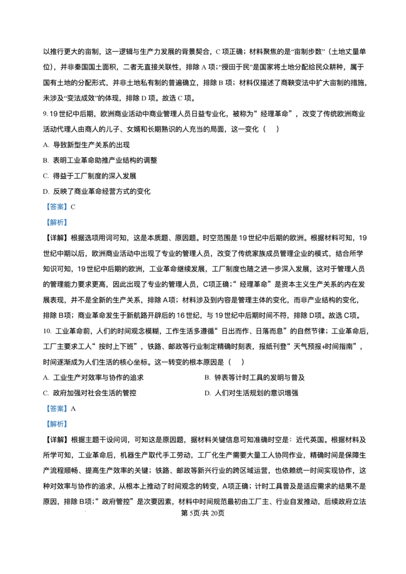 河北省邯郸市武安市第一中学2025-2026学年高二上学期12月月考历史试题含答案_2024-2025高二（7-7月题库）_2026年1月高二