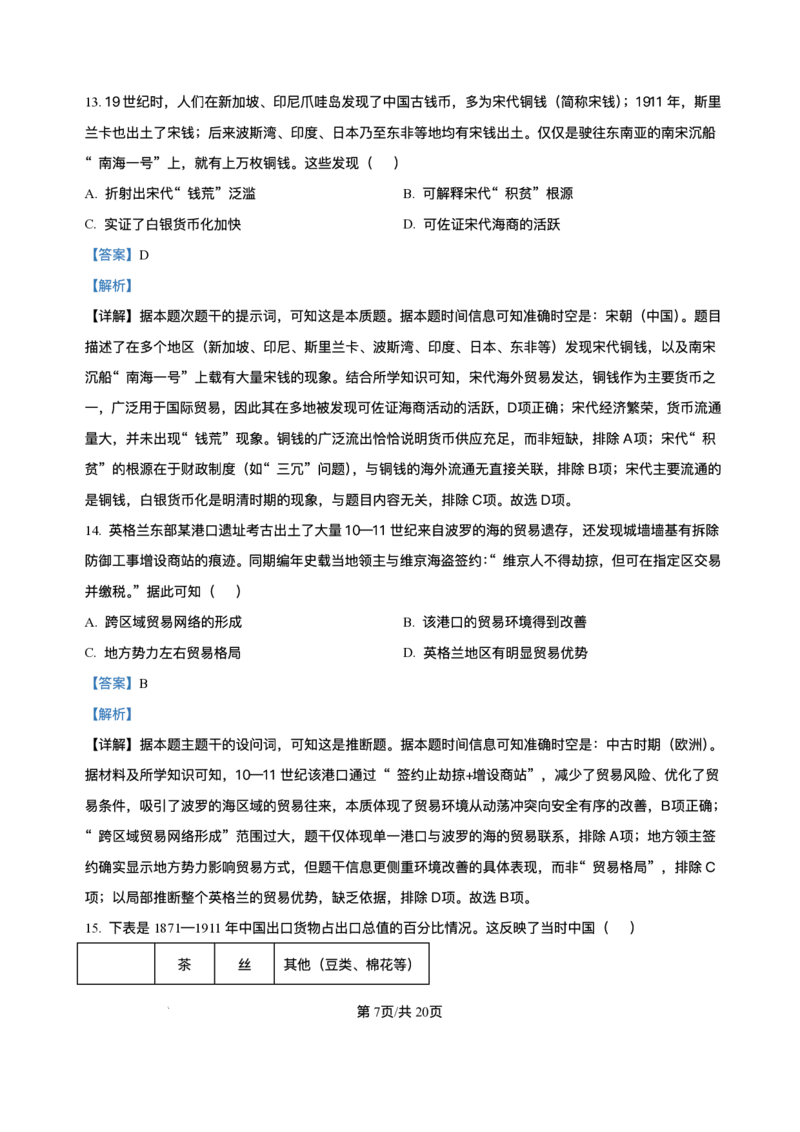 河北省邯郸市武安市第一中学2025-2026学年高二上学期12月月考历史试题含答案_2024-2025高二（7-7月题库）_2026年1月高二