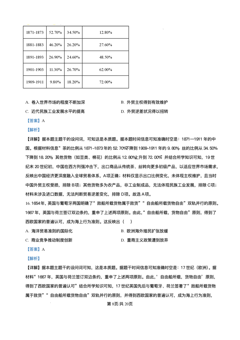 河北省邯郸市武安市第一中学2025-2026学年高二上学期12月月考历史试题含答案_2024-2025高二（7-7月题库）_2026年1月高二