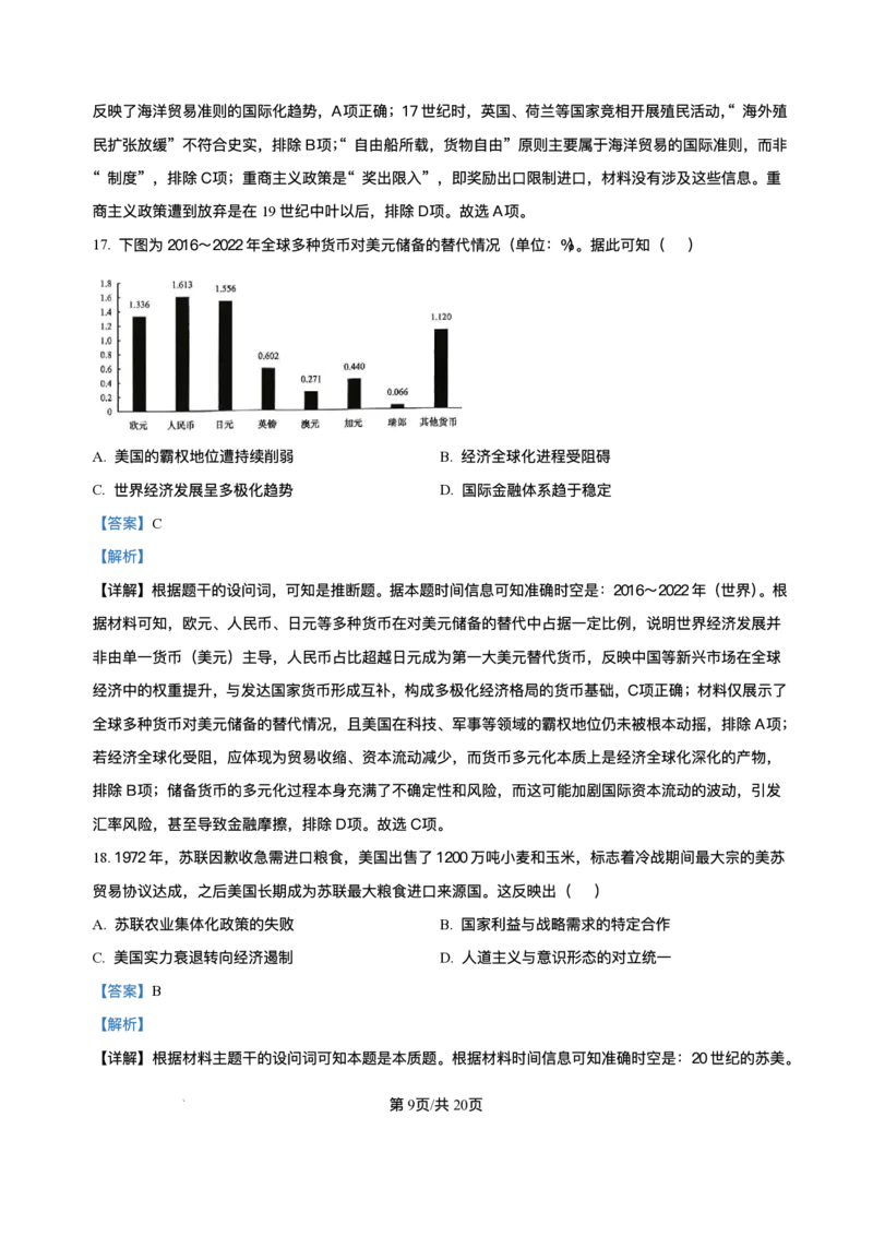 河北省邯郸市武安市第一中学2025-2026学年高二上学期12月月考历史试题含答案_2024-2025高二（7-7月题库）_2026年1月高二