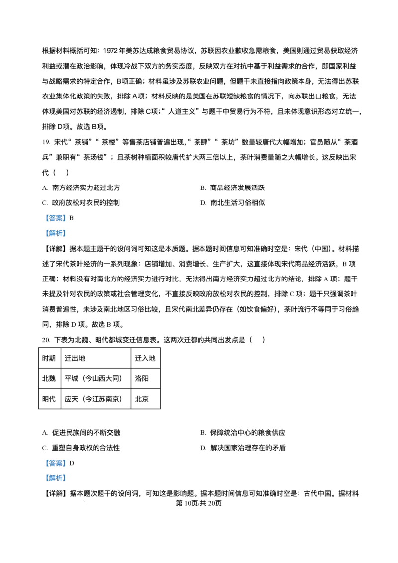 河北省邯郸市武安市第一中学2025-2026学年高二上学期12月月考历史试题含答案_2024-2025高二（7-7月题库）_2026年1月高二