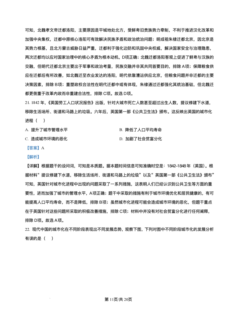 河北省邯郸市武安市第一中学2025-2026学年高二上学期12月月考历史试题含答案_2024-2025高二（7-7月题库）_2026年1月高二