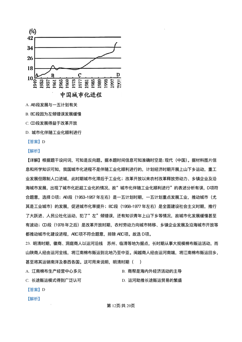 河北省邯郸市武安市第一中学2025-2026学年高二上学期12月月考历史试题含答案_2024-2025高二（7-7月题库）_2026年1月高二