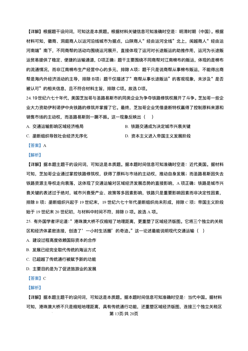 河北省邯郸市武安市第一中学2025-2026学年高二上学期12月月考历史试题含答案_2024-2025高二（7-7月题库）_2026年1月高二
