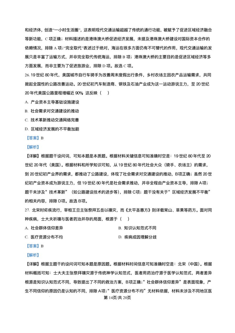 河北省邯郸市武安市第一中学2025-2026学年高二上学期12月月考历史试题含答案_2024-2025高二（7-7月题库）_2026年1月高二