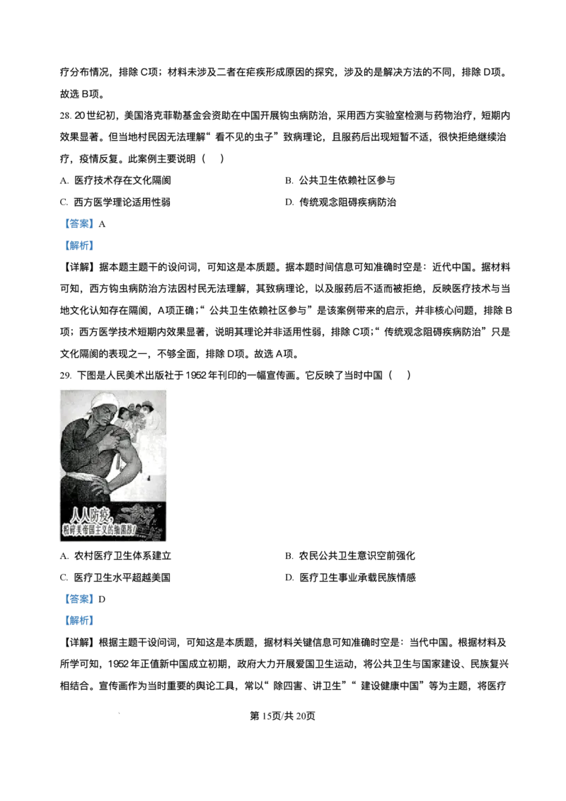 河北省邯郸市武安市第一中学2025-2026学年高二上学期12月月考历史试题含答案_2024-2025高二（7-7月题库）_2026年1月高二