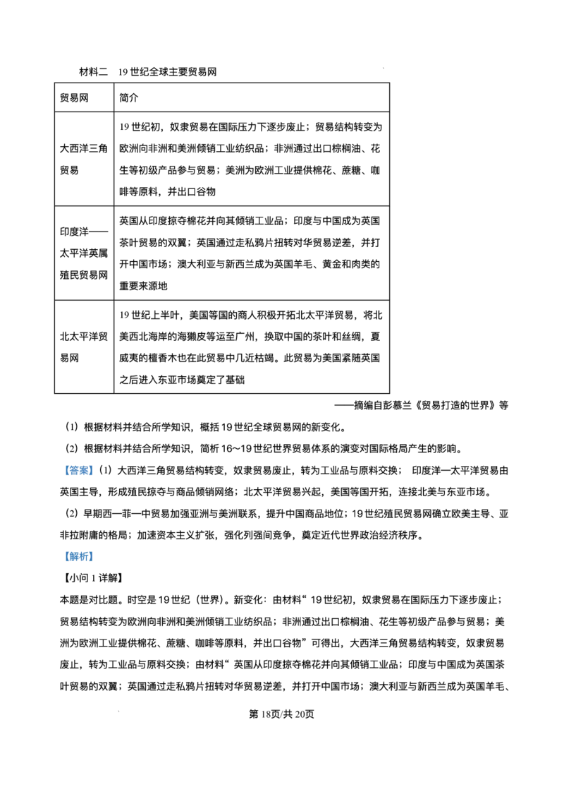 河北省邯郸市武安市第一中学2025-2026学年高二上学期12月月考历史试题含答案_2024-2025高二（7-7月题库）_2026年1月高二