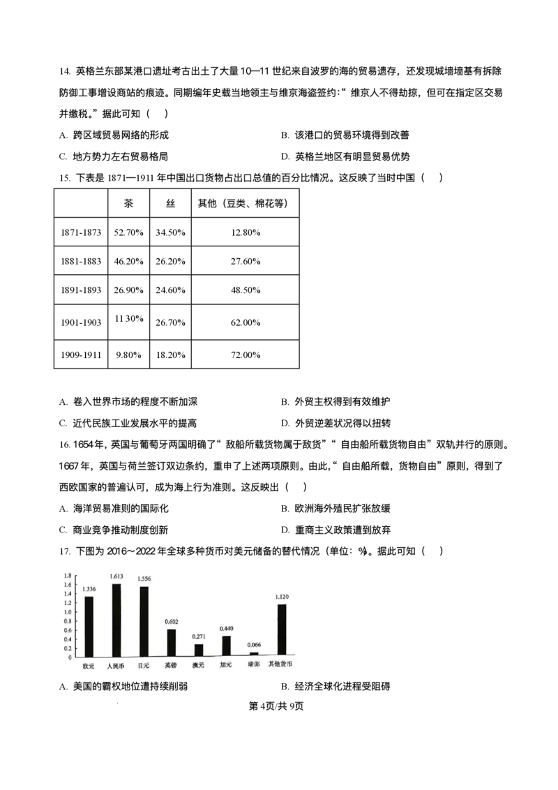 河北省邯郸市武安市第一中学2025-2026学年高二上学期12月月考历史试题含答案_2024-2025高二（7-7月题库）_2026年1月高二