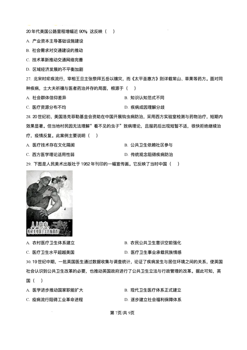 河北省邯郸市武安市第一中学2025-2026学年高二上学期12月月考历史试题含答案_2024-2025高二（7-7月题库）_2026年1月高二