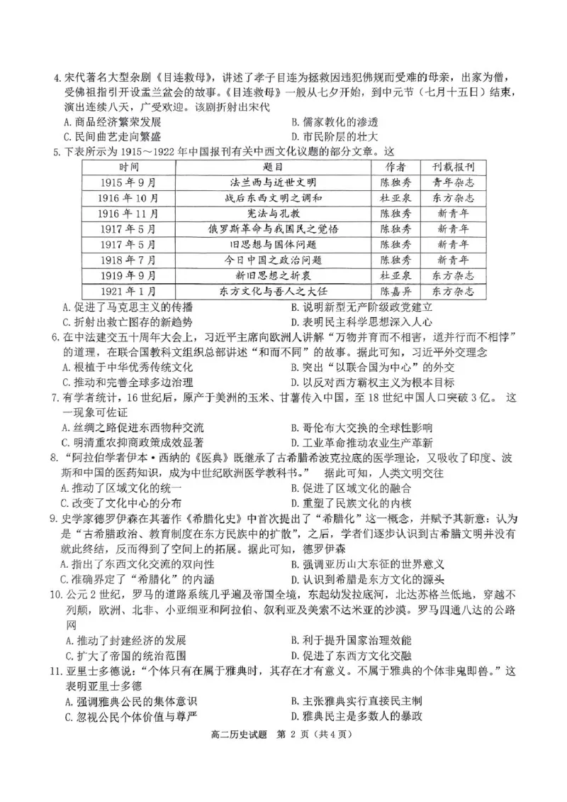 河南省驻马店市环际大联考&ldquo;逐梦计划&rdquo;2024-2025学年度第二学期阶段考试高二第一次月考历史试题及答案解析河南省驻马店市环际大联考&ldquo;逐梦计划&rdquo;2024-2025学年度第二学期阶段考试高二第一次月考历史试题