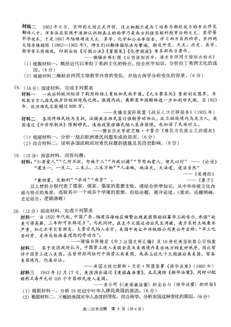 河南省驻马店市环际大联考&ldquo;逐梦计划&rdquo;2024-2025学年度第二学期阶段考试高二第一次月考历史试题及答案解析河南省驻马店市环际大联考&ldquo;逐梦计划&rdquo;2024-2025学年度第二学期阶段考试高二第一次月考历史试题